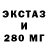 Экстази ешки maratikus